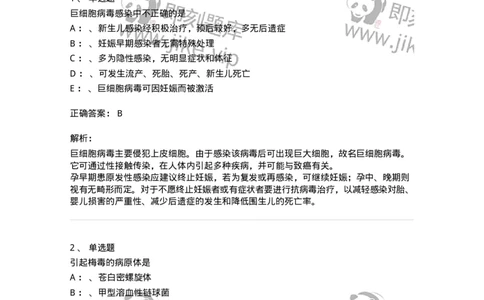 110603-性传播疾病-174851_军队文职(1)_01.军队文职真题-专业课_（全）版本一（历年真题+章节练习+模拟题）_临床医学(军队文职)_章节练习_题目+解析