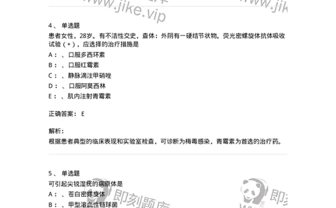 110603-性传播疾病-174851_军队文职(1)_01.军队文职真题-专业课_（全）版本一（历年真题+章节练习+模拟题）_临床医学(军队文职)_章节练习_题目+解析