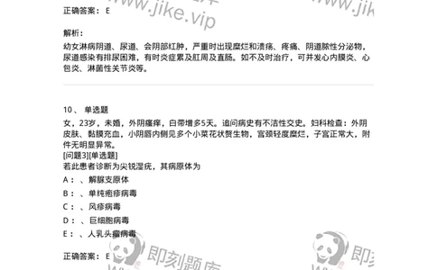 110603-性传播疾病-174851_军队文职(1)_01.军队文职真题-专业课_（全）版本一（历年真题+章节练习+模拟题）_临床医学(军队文职)_章节练习_题目+解析