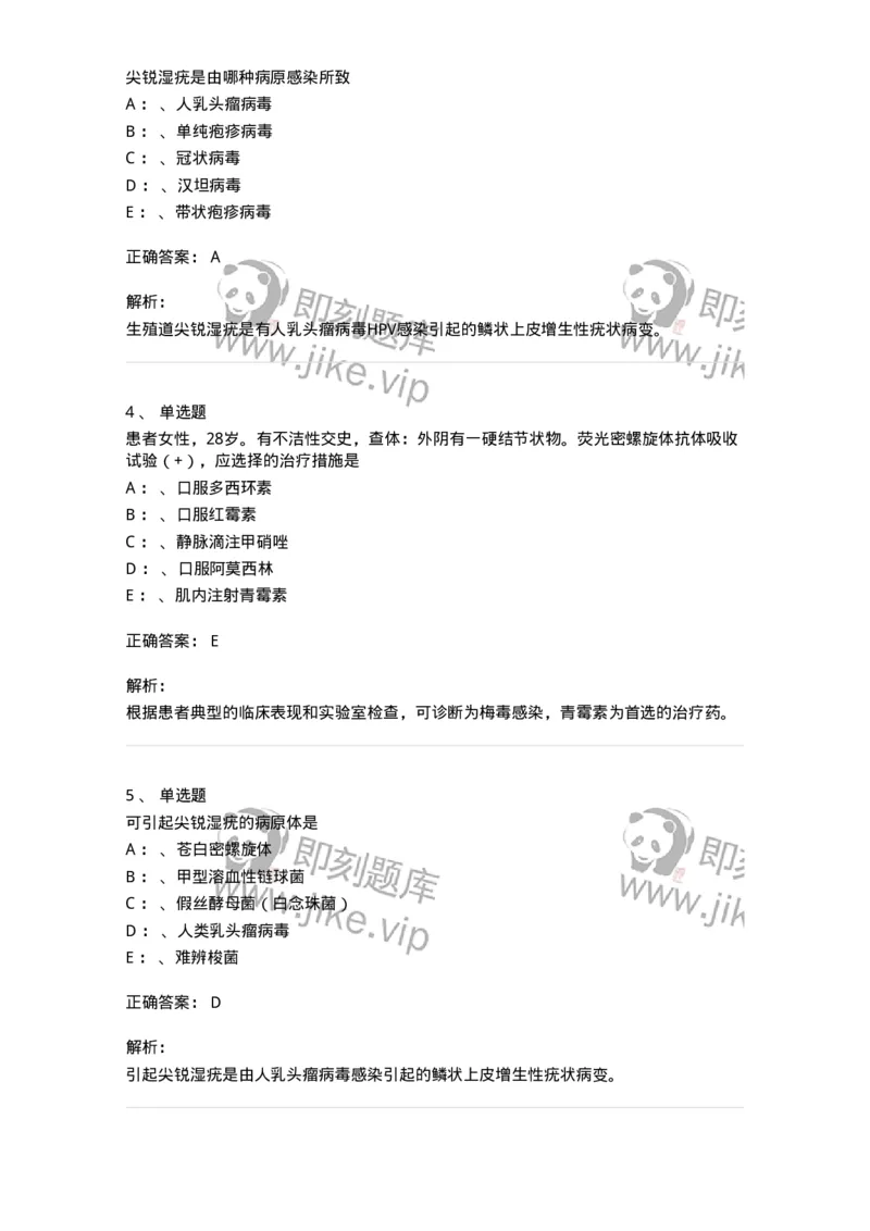 110603-性传播疾病-174851_军队文职(1)_01.军队文职真题-专业课_（全）版本一（历年真题+章节练习+模拟题）_临床医学(军队文职)_章节练习_题目+解析