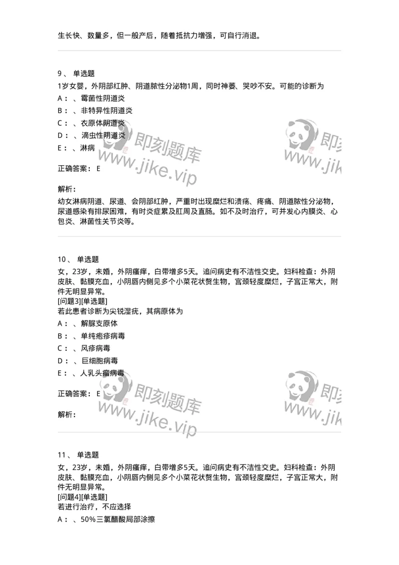 110603-性传播疾病-174851_军队文职(1)_01.军队文职真题-专业课_（全）版本一（历年真题+章节练习+模拟题）_临床医学(军队文职)_章节练习_题目+解析