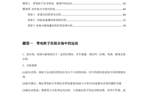 专题26带电粒子在复合场中的运动（解析版）_2025高中物理模型方法技巧高三复习专题练习讲义_新版高考物理模型与方法