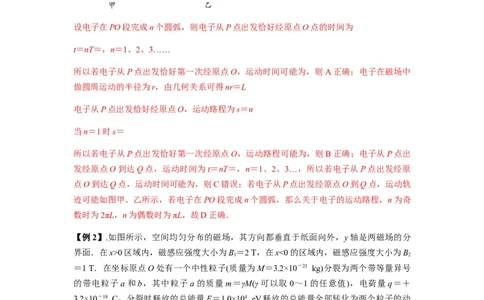 专题26带电粒子在复合场中的运动（解析版）_2025高中物理模型方法技巧高三复习专题练习讲义_新版高考物理模型与方法