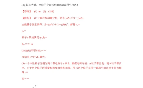 专题26带电粒子在复合场中的运动（解析版）_2025高中物理模型方法技巧高三复习专题练习讲义_新版高考物理模型与方法