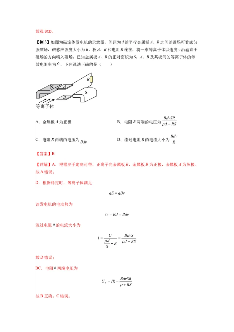 专题26带电粒子在复合场中的运动（解析版）_2025高中物理模型方法技巧高三复习专题练习讲义_新版高考物理模型与方法