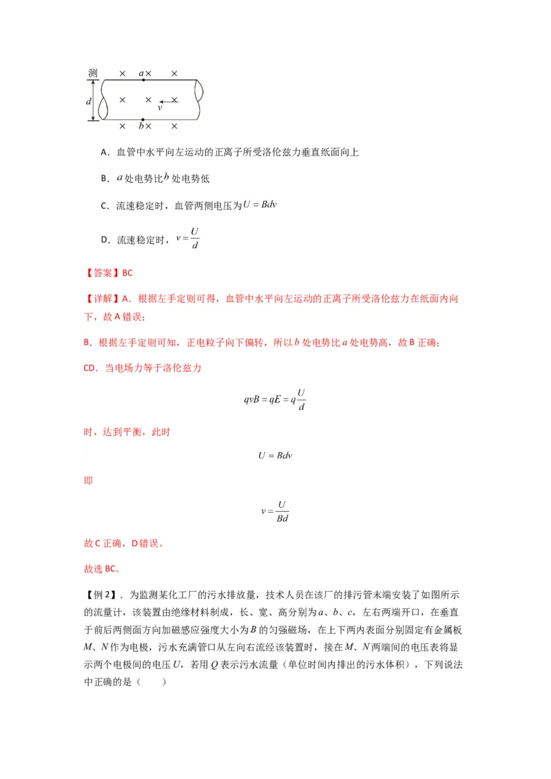 专题26带电粒子在复合场中的运动（解析版）_2025高中物理模型方法技巧高三复习专题练习讲义_新版高考物理模型与方法