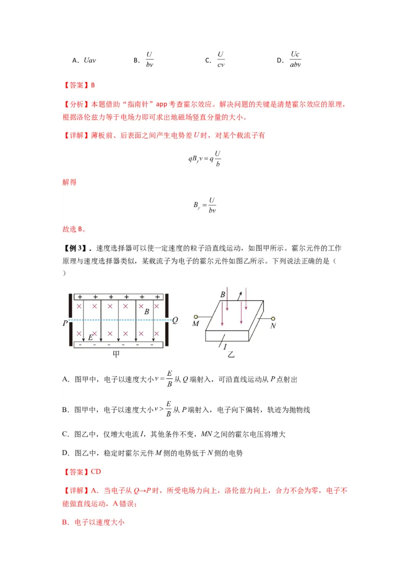 专题26带电粒子在复合场中的运动（解析版）_2025高中物理模型方法技巧高三复习专题练习讲义_新版高考物理模型与方法