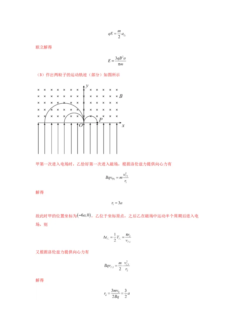 专题26带电粒子在复合场中的运动（解析版）_2025高中物理模型方法技巧高三复习专题练习讲义_新版高考物理模型与方法