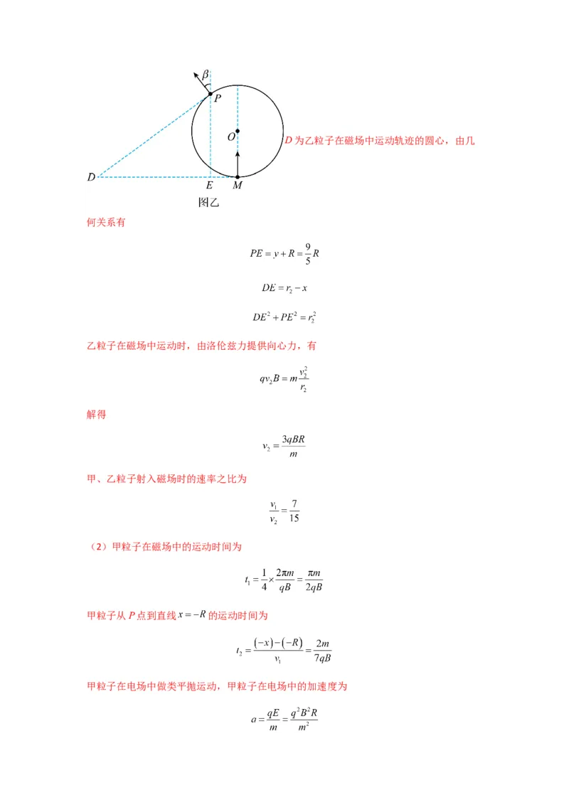 专题26带电粒子在复合场中的运动（解析版）_2025高中物理模型方法技巧高三复习专题练习讲义_新版高考物理模型与方法