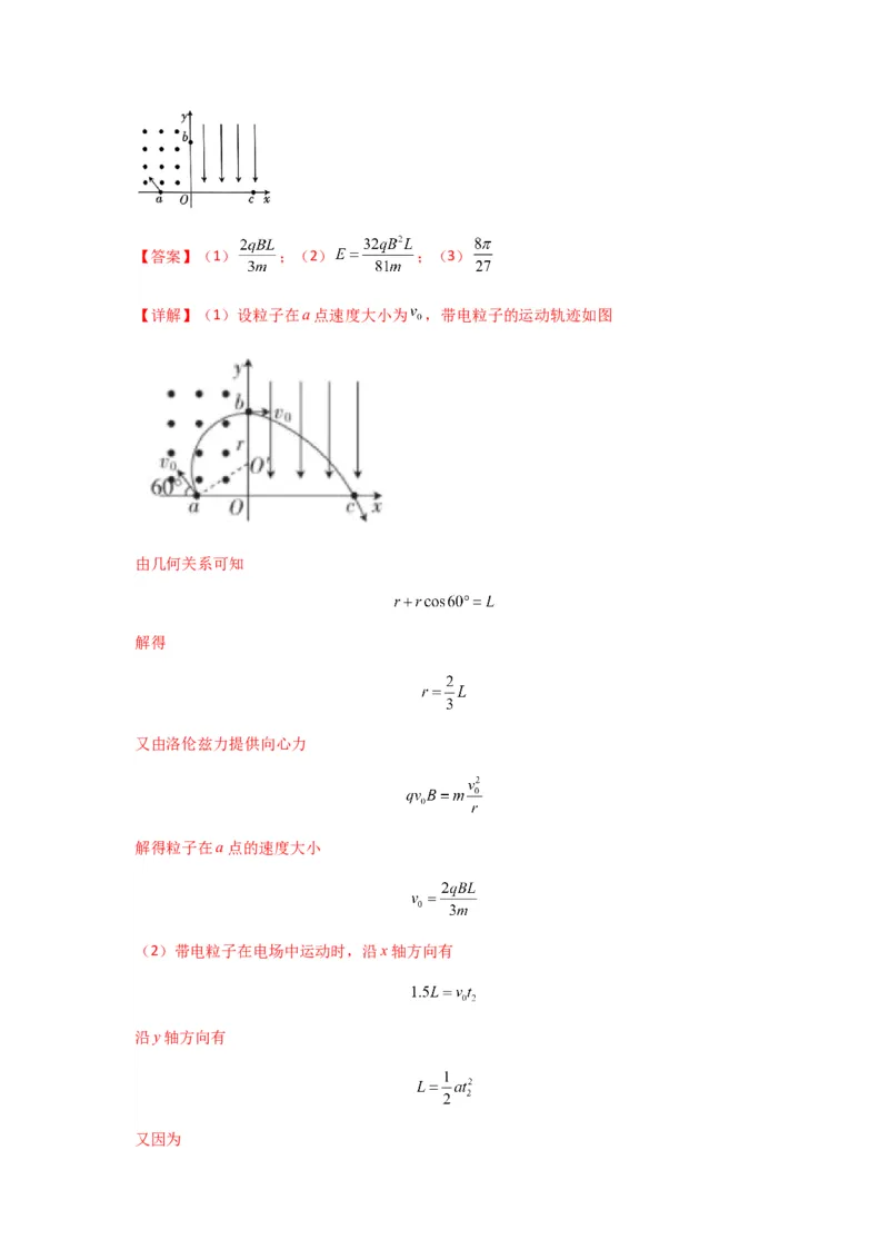 专题26带电粒子在复合场中的运动（解析版）_2025高中物理模型方法技巧高三复习专题练习讲义_新版高考物理模型与方法