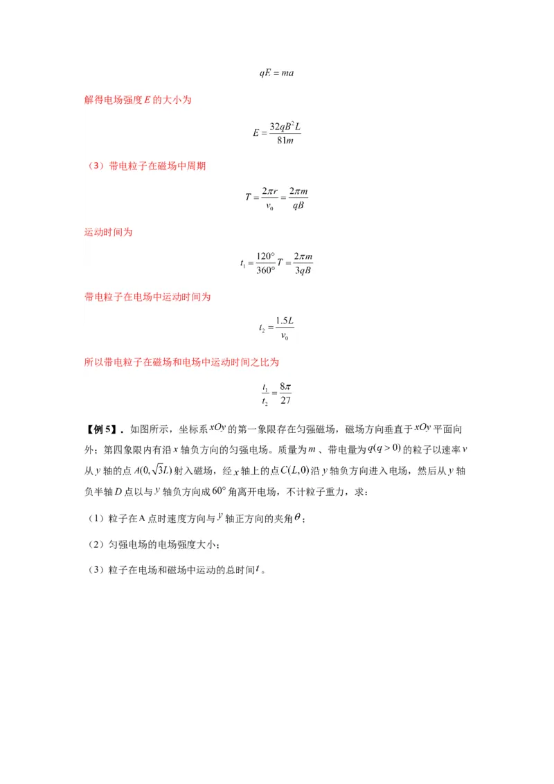 专题26带电粒子在复合场中的运动（解析版）_2025高中物理模型方法技巧高三复习专题练习讲义_新版高考物理模型与方法