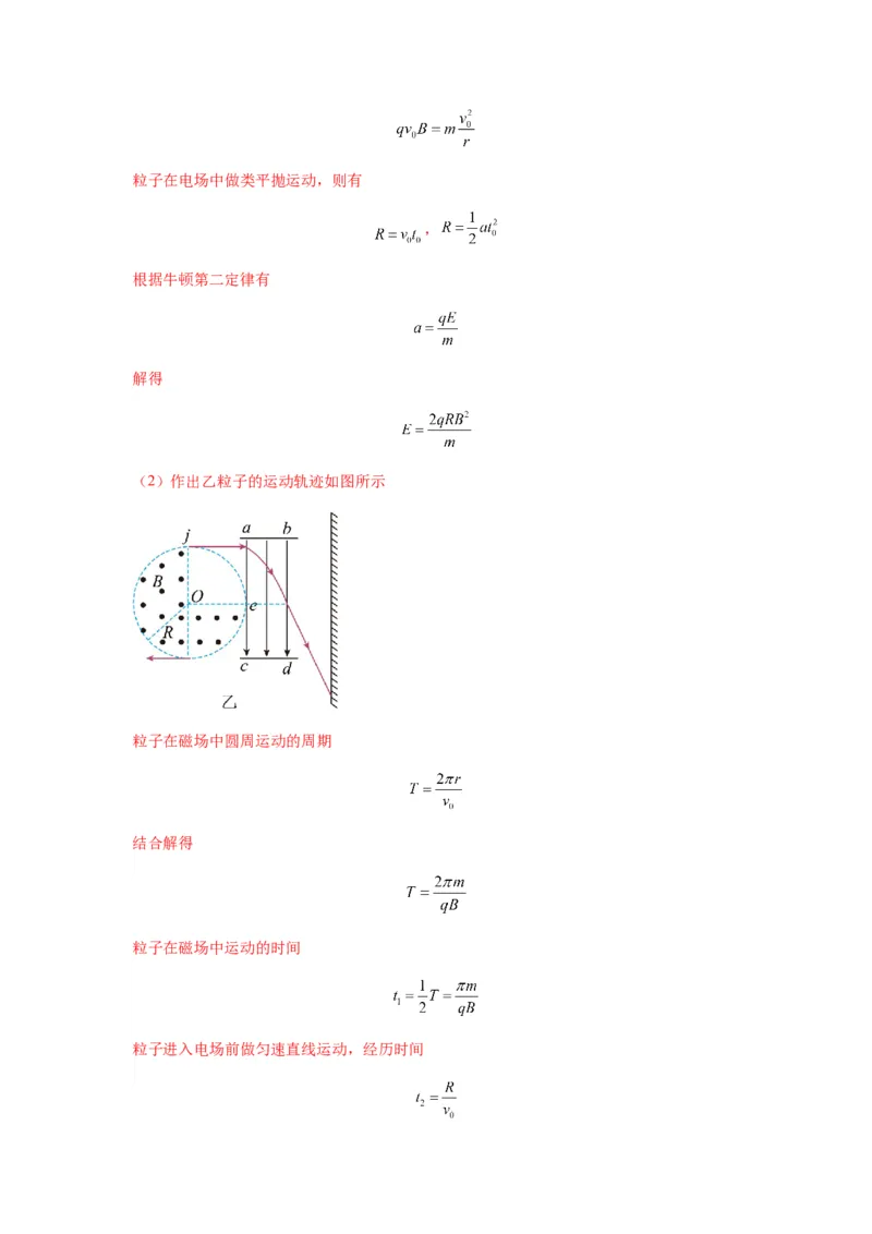 专题26带电粒子在复合场中的运动（解析版）_2025高中物理模型方法技巧高三复习专题练习讲义_新版高考物理模型与方法
