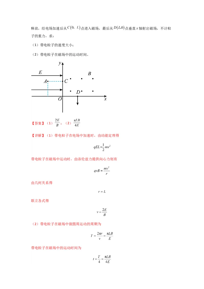 专题26带电粒子在复合场中的运动（解析版）_2025高中物理模型方法技巧高三复习专题练习讲义_新版高考物理模型与方法