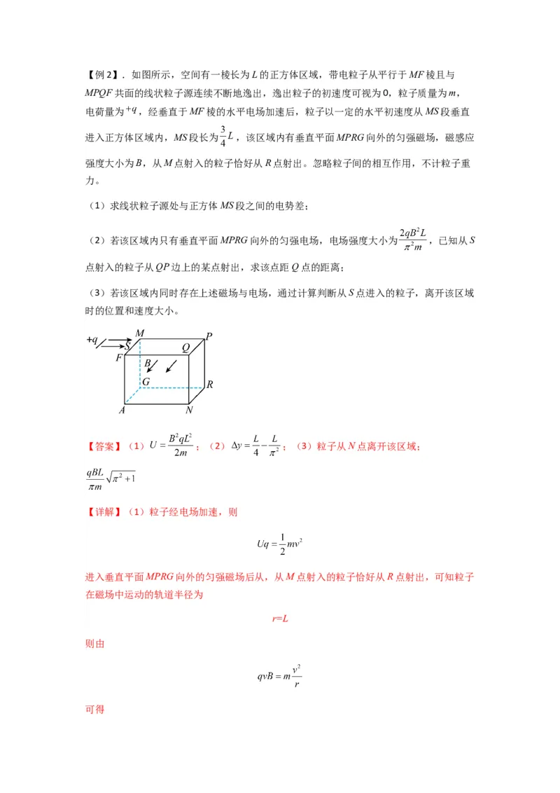 专题26带电粒子在复合场中的运动（解析版）_2025高中物理模型方法技巧高三复习专题练习讲义_新版高考物理模型与方法