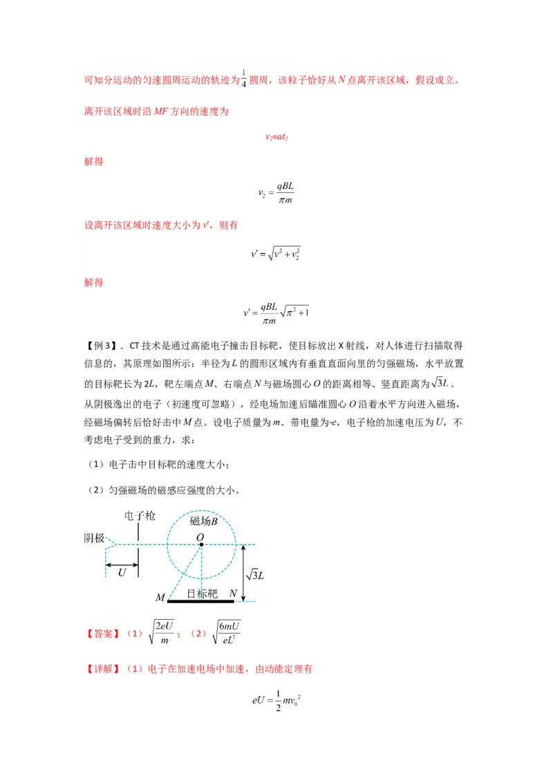 专题26带电粒子在复合场中的运动（解析版）_2025高中物理模型方法技巧高三复习专题练习讲义_新版高考物理模型与方法