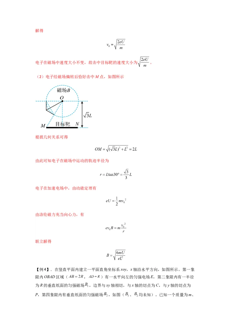 专题26带电粒子在复合场中的运动（解析版）_2025高中物理模型方法技巧高三复习专题练习讲义_新版高考物理模型与方法