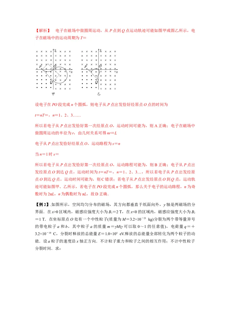 专题26带电粒子在复合场中的运动（解析版）_2025高中物理模型方法技巧高三复习专题练习讲义_新版高考物理模型与方法