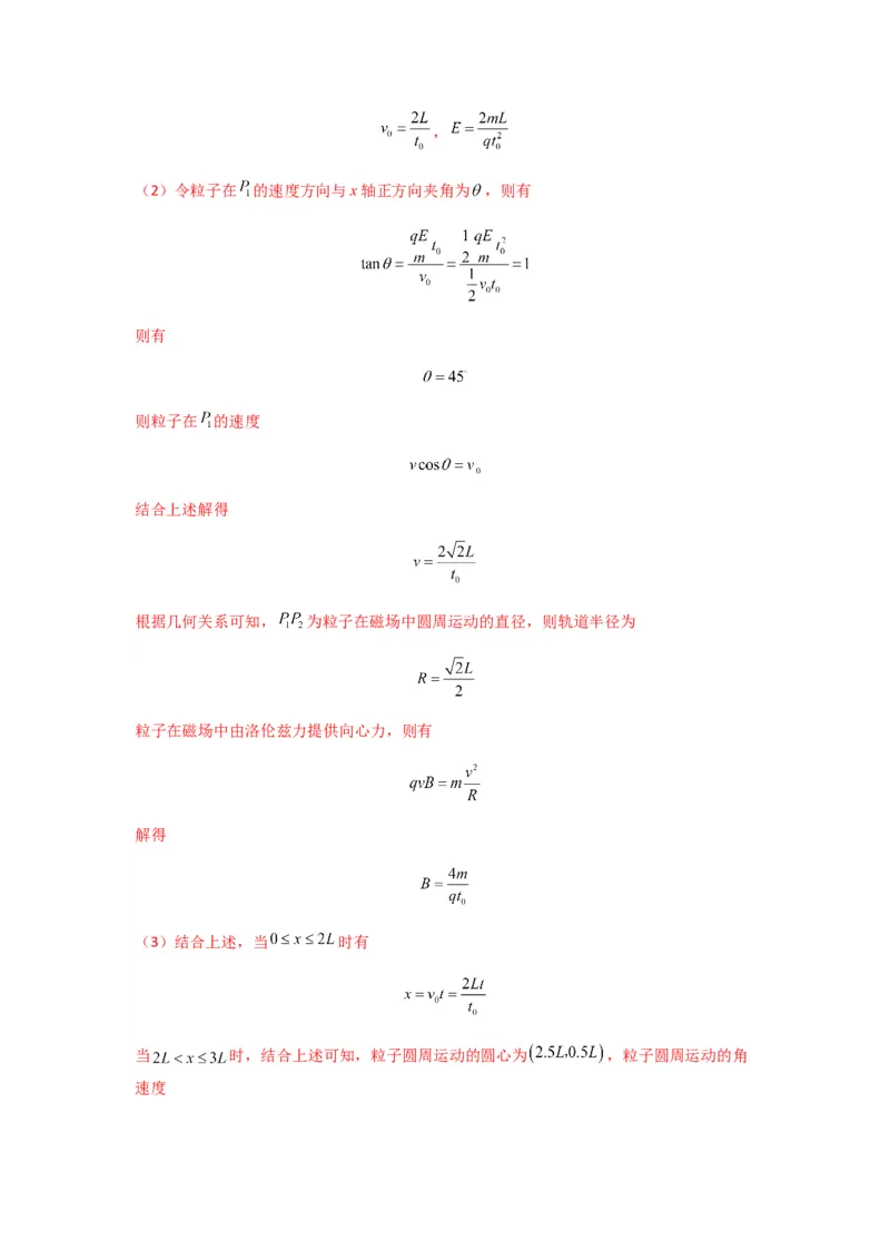专题26带电粒子在复合场中的运动（解析版）_2025高中物理模型方法技巧高三复习专题练习讲义_新版高考物理模型与方法