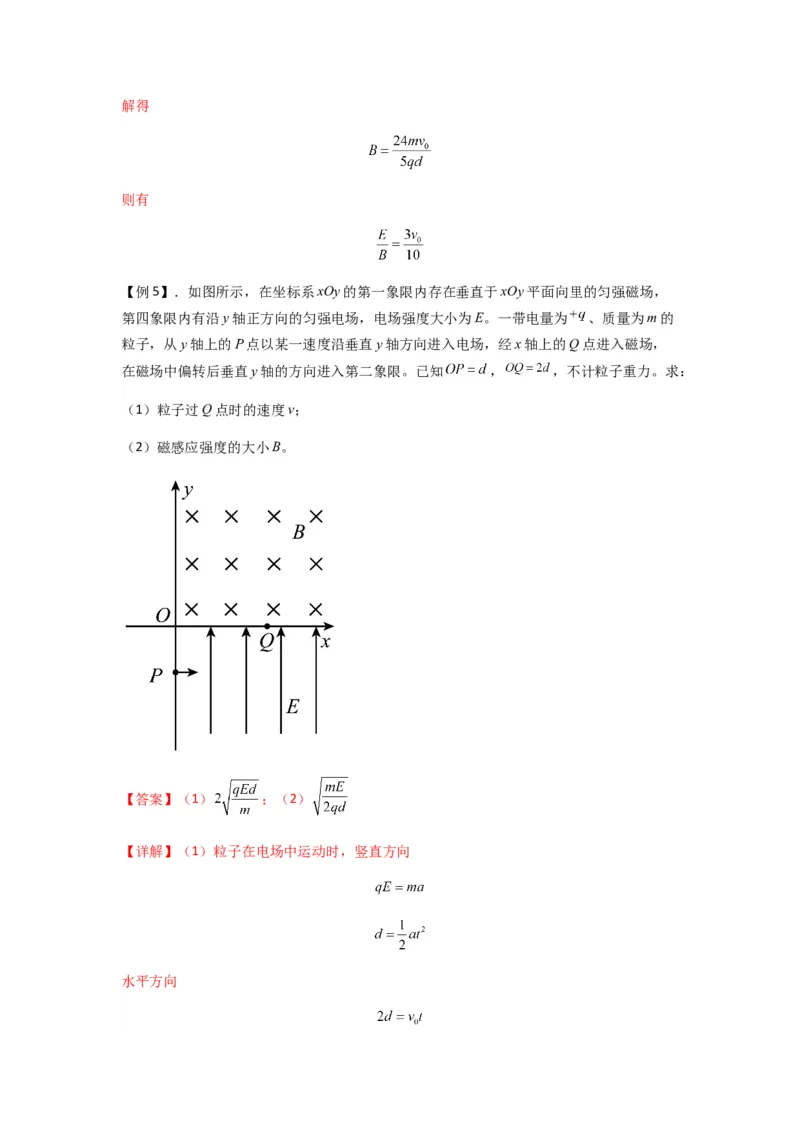 专题26带电粒子在复合场中的运动（解析版）_2025高中物理模型方法技巧高三复习专题练习讲义_新版高考物理模型与方法