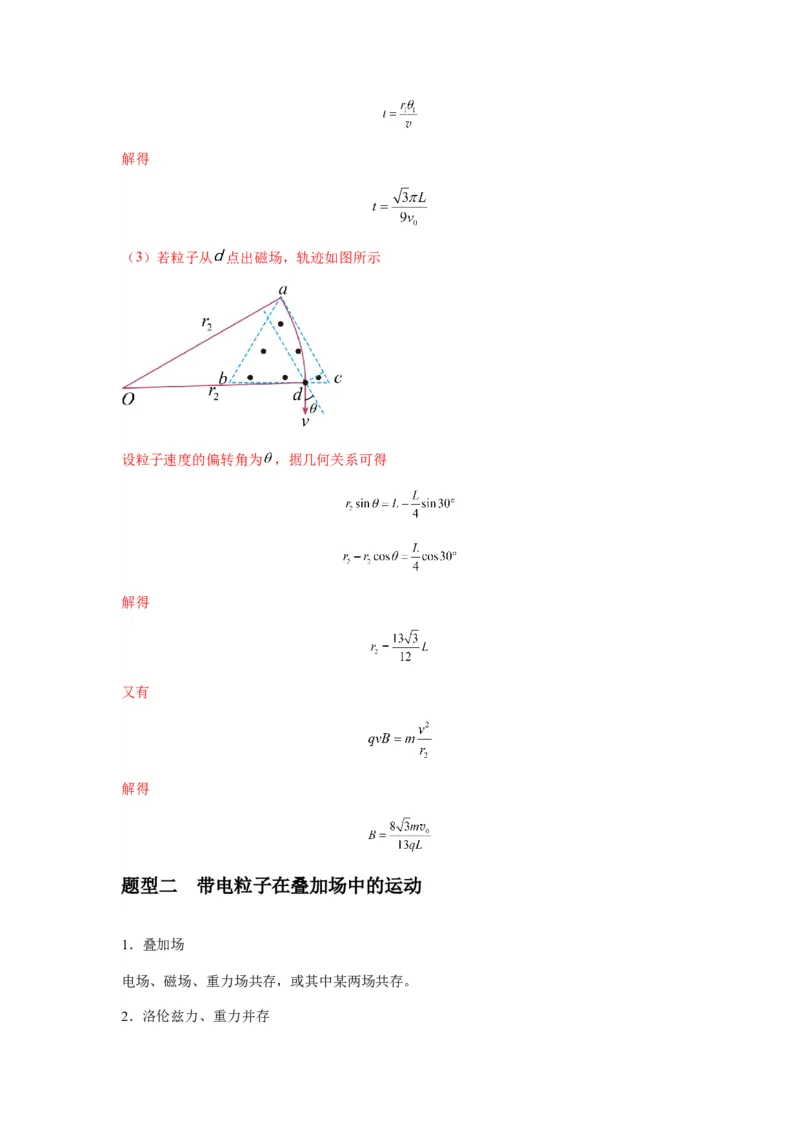 专题26带电粒子在复合场中的运动（解析版）_2025高中物理模型方法技巧高三复习专题练习讲义_新版高考物理模型与方法