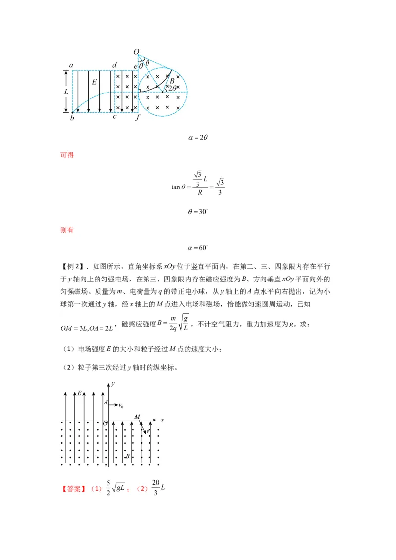 专题26带电粒子在复合场中的运动（解析版）_2025高中物理模型方法技巧高三复习专题练习讲义_新版高考物理模型与方法