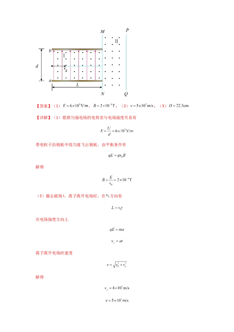 专题26带电粒子在复合场中的运动（解析版）_2025高中物理模型方法技巧高三复习专题练习讲义_新版高考物理模型与方法