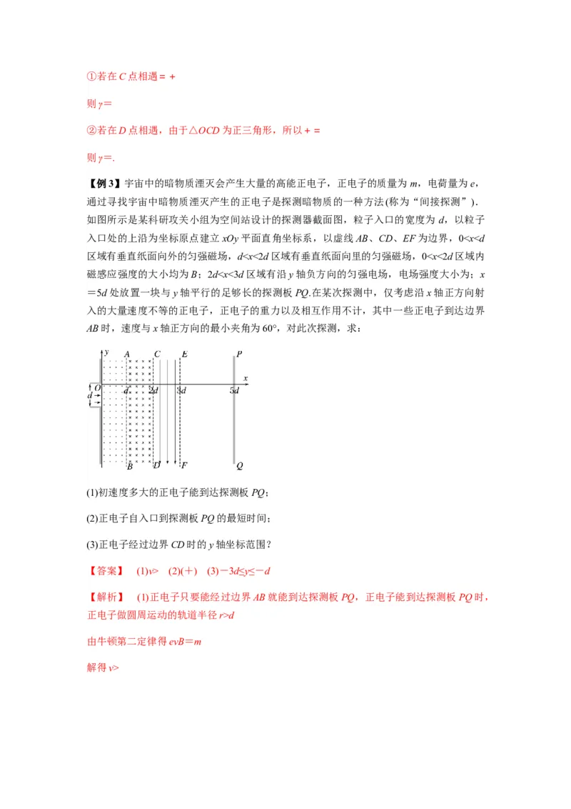 专题26带电粒子在复合场中的运动（解析版）_2025高中物理模型方法技巧高三复习专题练习讲义_新版高考物理模型与方法