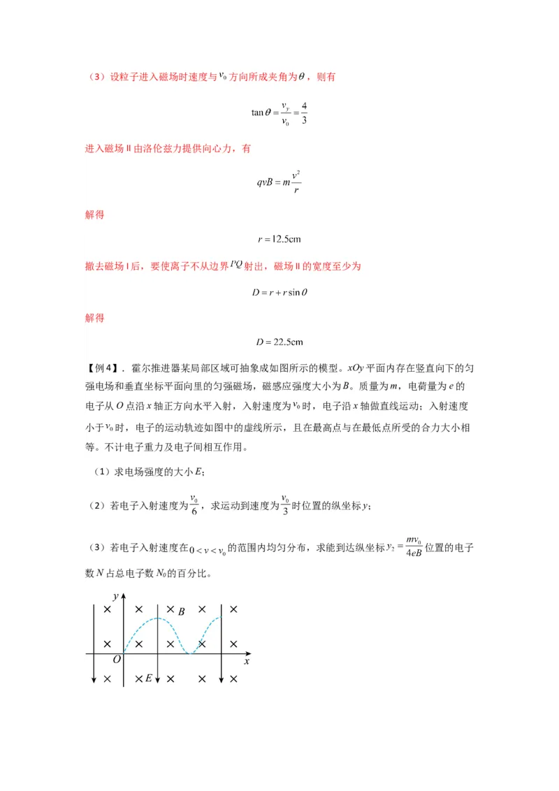专题26带电粒子在复合场中的运动（解析版）_2025高中物理模型方法技巧高三复习专题练习讲义_新版高考物理模型与方法