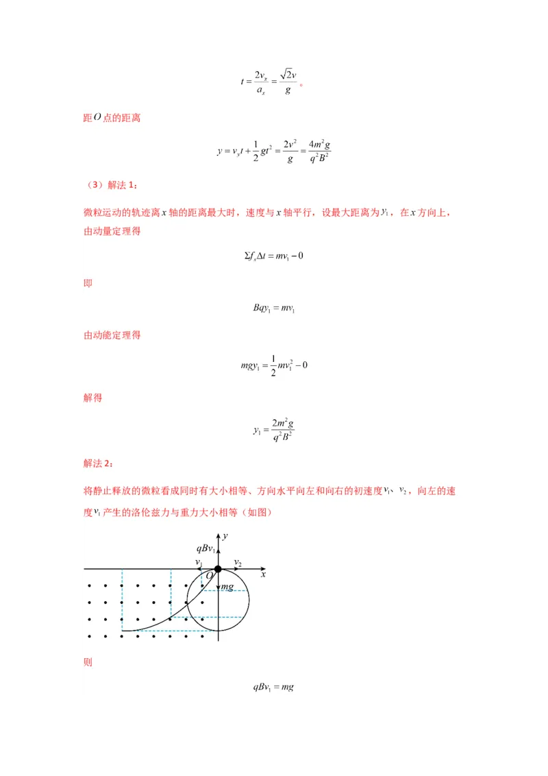 专题26带电粒子在复合场中的运动（解析版）_2025高中物理模型方法技巧高三复习专题练习讲义_新版高考物理模型与方法