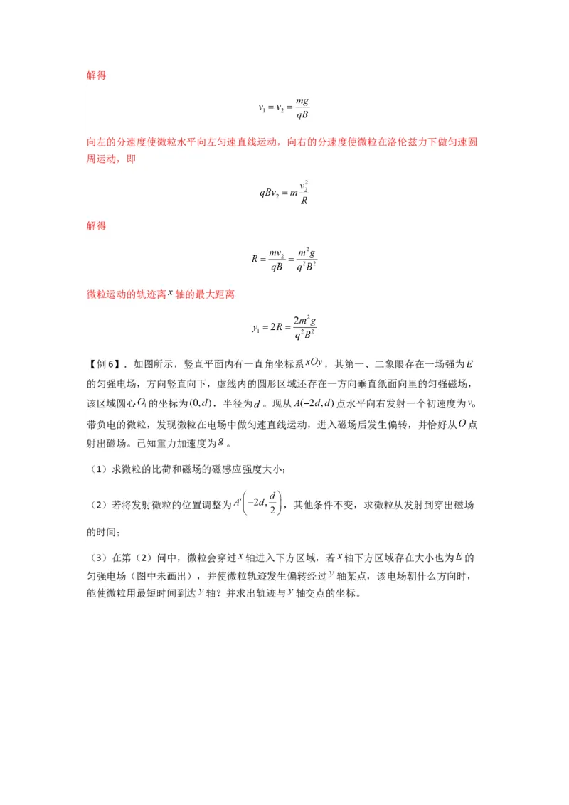 专题26带电粒子在复合场中的运动（解析版）_2025高中物理模型方法技巧高三复习专题练习讲义_新版高考物理模型与方法