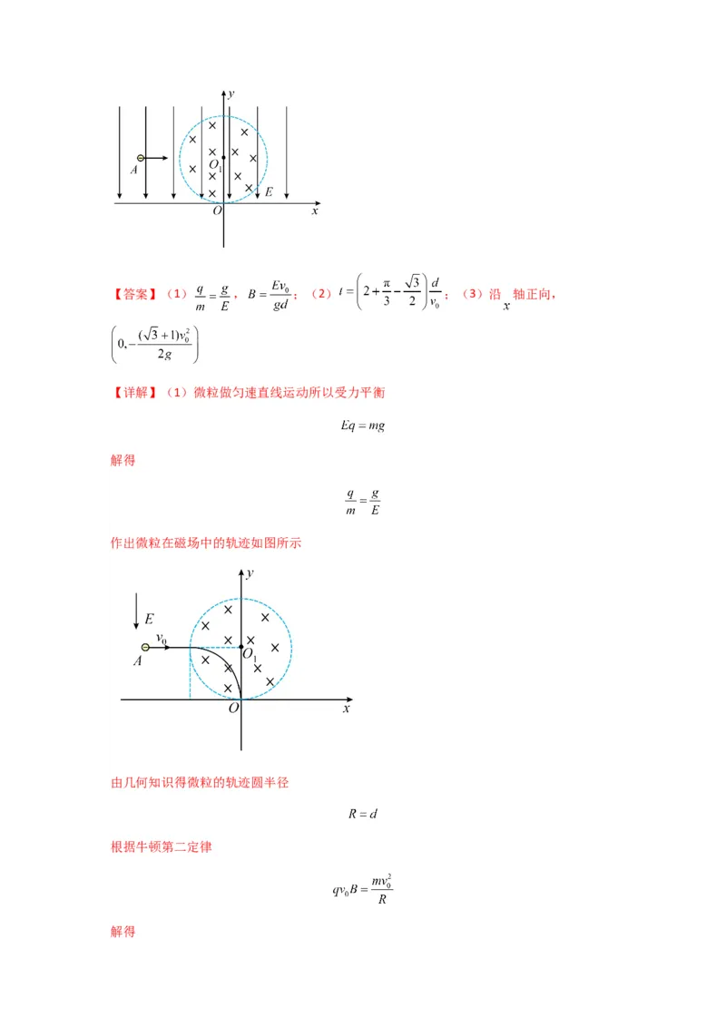 专题26带电粒子在复合场中的运动（解析版）_2025高中物理模型方法技巧高三复习专题练习讲义_新版高考物理模型与方法