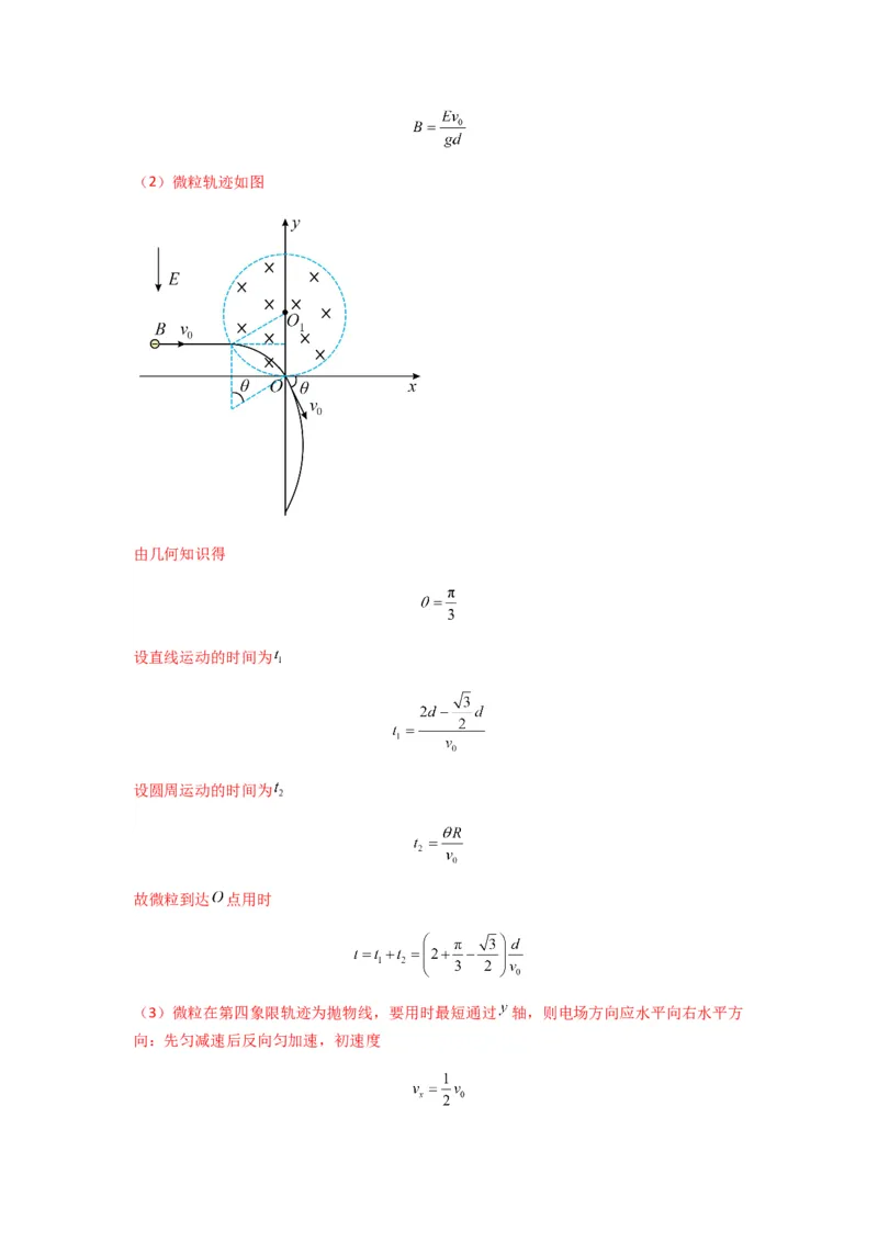 专题26带电粒子在复合场中的运动（解析版）_2025高中物理模型方法技巧高三复习专题练习讲义_新版高考物理模型与方法