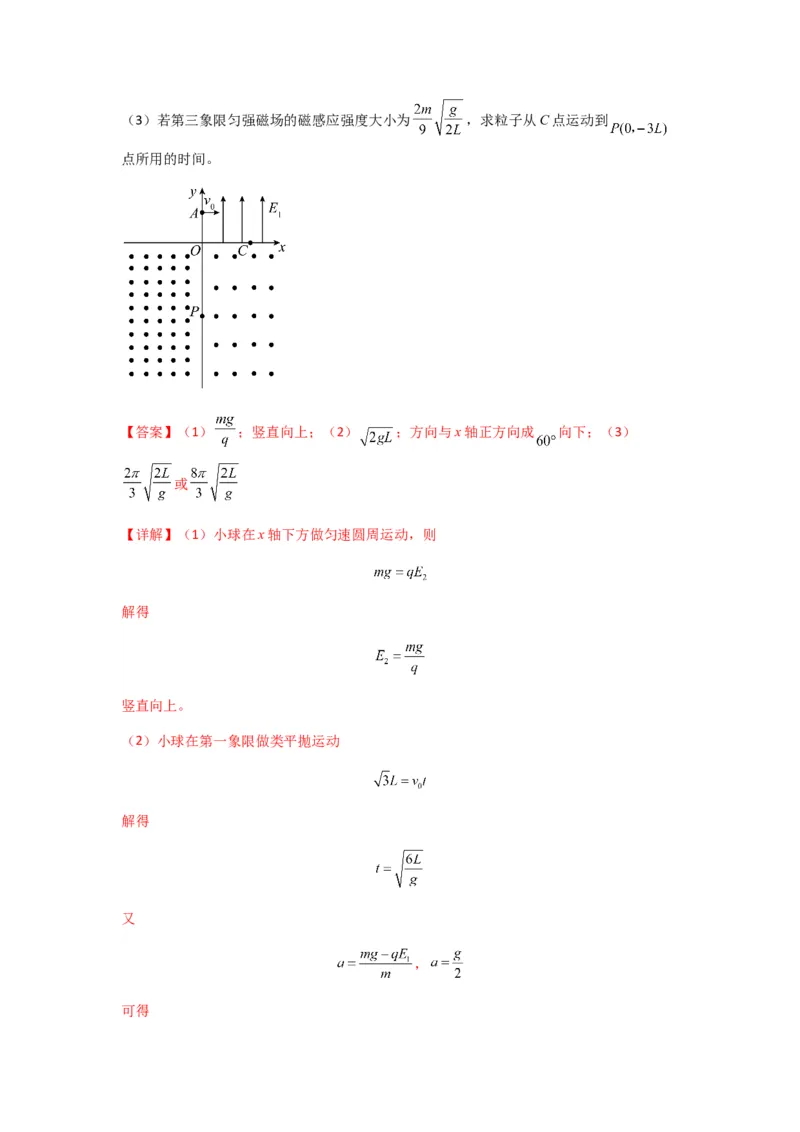 专题26带电粒子在复合场中的运动（解析版）_2025高中物理模型方法技巧高三复习专题练习讲义_新版高考物理模型与方法