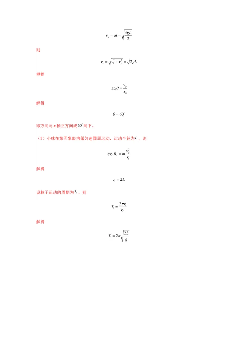 专题26带电粒子在复合场中的运动（解析版）_2025高中物理模型方法技巧高三复习专题练习讲义_新版高考物理模型与方法