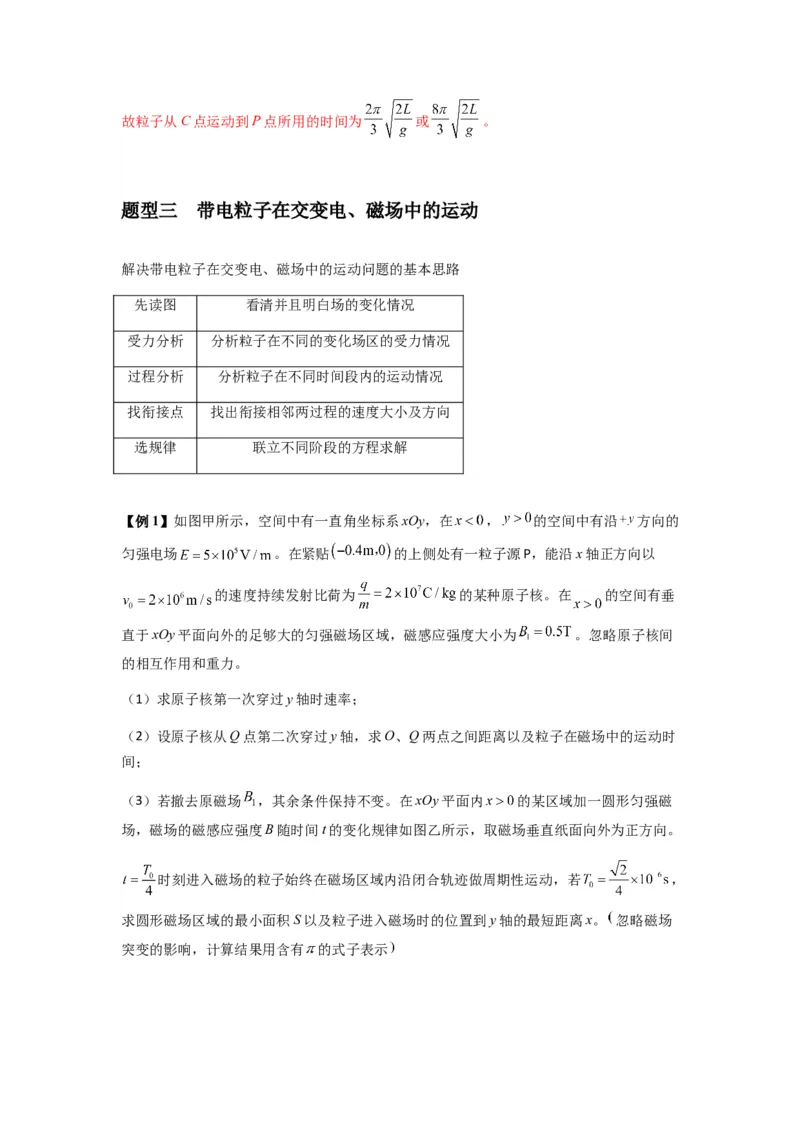 专题26带电粒子在复合场中的运动（解析版）_2025高中物理模型方法技巧高三复习专题练习讲义_新版高考物理模型与方法