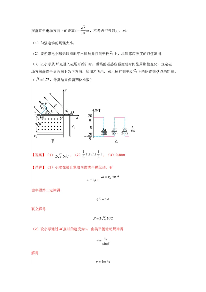 专题26带电粒子在复合场中的运动（解析版）_2025高中物理模型方法技巧高三复习专题练习讲义_新版高考物理模型与方法
