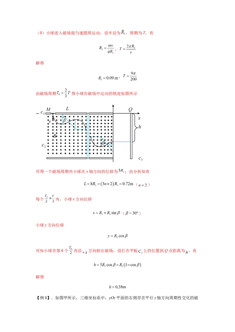 专题26带电粒子在复合场中的运动（解析版）_2025高中物理模型方法技巧高三复习专题练习讲义_新版高考物理模型与方法