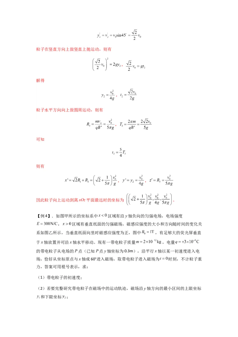 专题26带电粒子在复合场中的运动（解析版）_2025高中物理模型方法技巧高三复习专题练习讲义_新版高考物理模型与方法