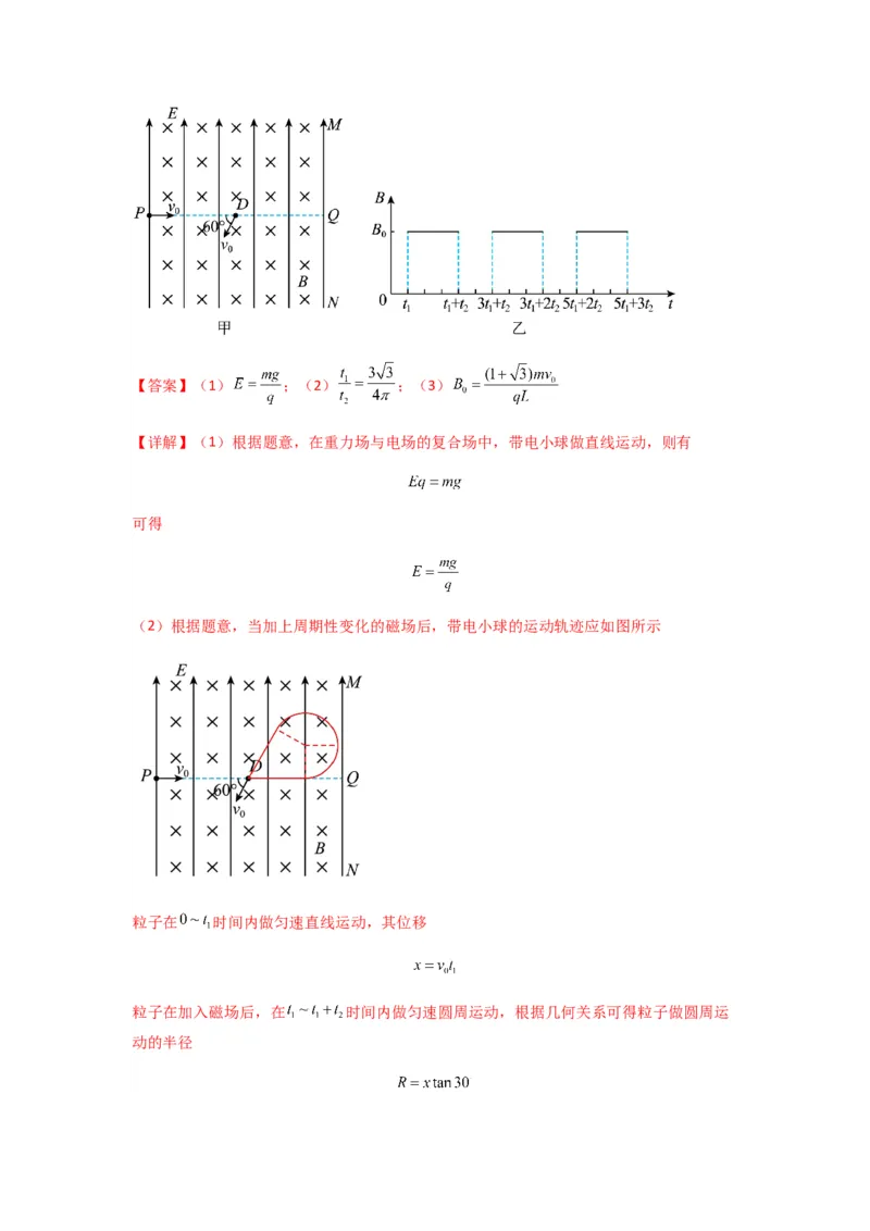 专题26带电粒子在复合场中的运动（解析版）_2025高中物理模型方法技巧高三复习专题练习讲义_新版高考物理模型与方法