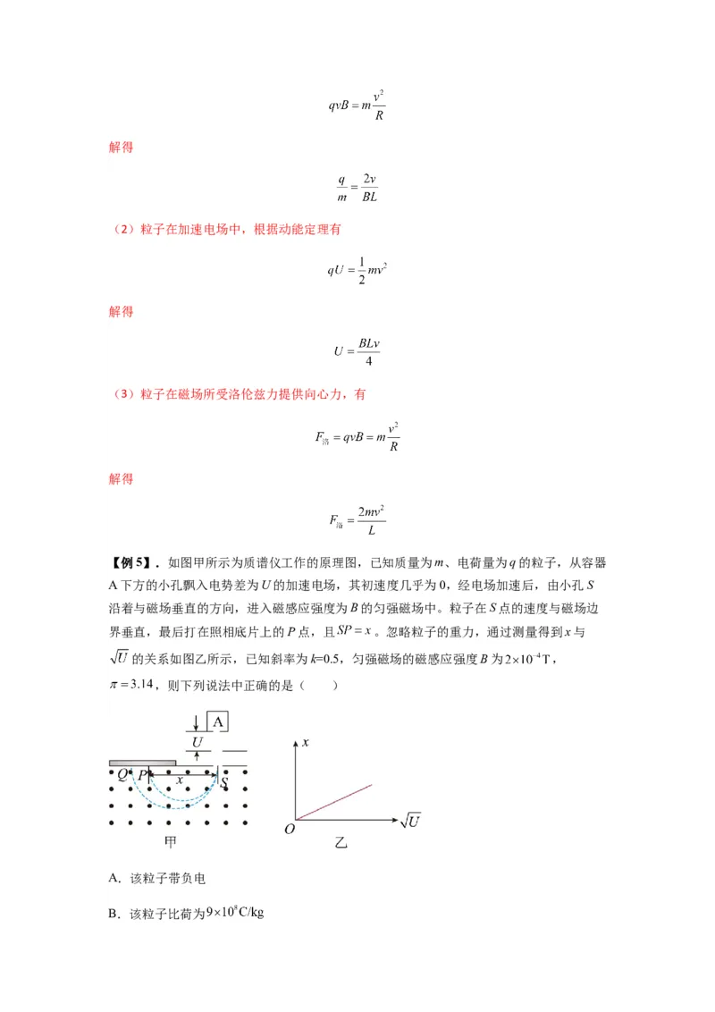 专题26带电粒子在复合场中的运动（解析版）_2025高中物理模型方法技巧高三复习专题练习讲义_新版高考物理模型与方法