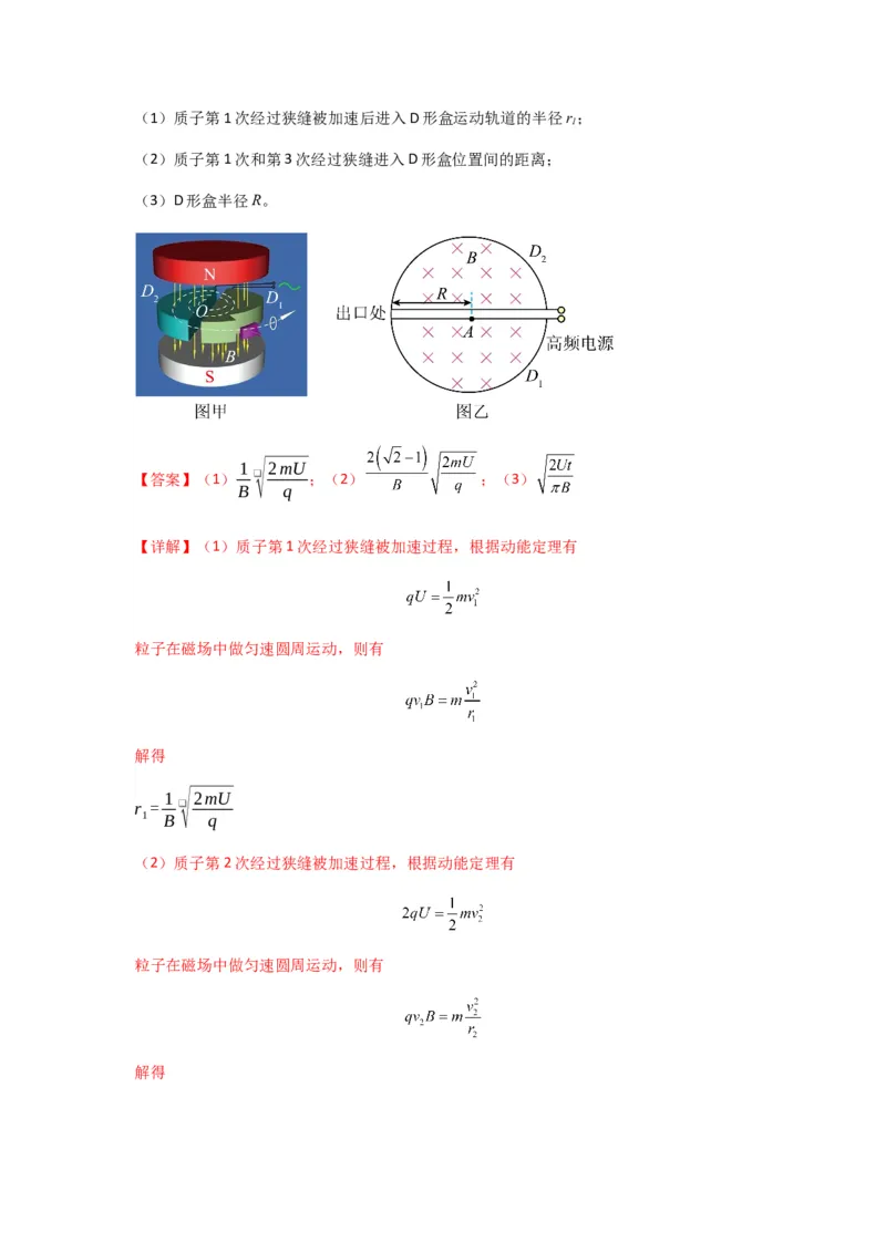 专题26带电粒子在复合场中的运动（解析版）_2025高中物理模型方法技巧高三复习专题练习讲义_新版高考物理模型与方法