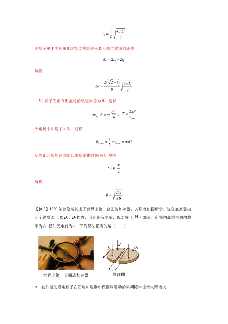 专题26带电粒子在复合场中的运动（解析版）_2025高中物理模型方法技巧高三复习专题练习讲义_新版高考物理模型与方法