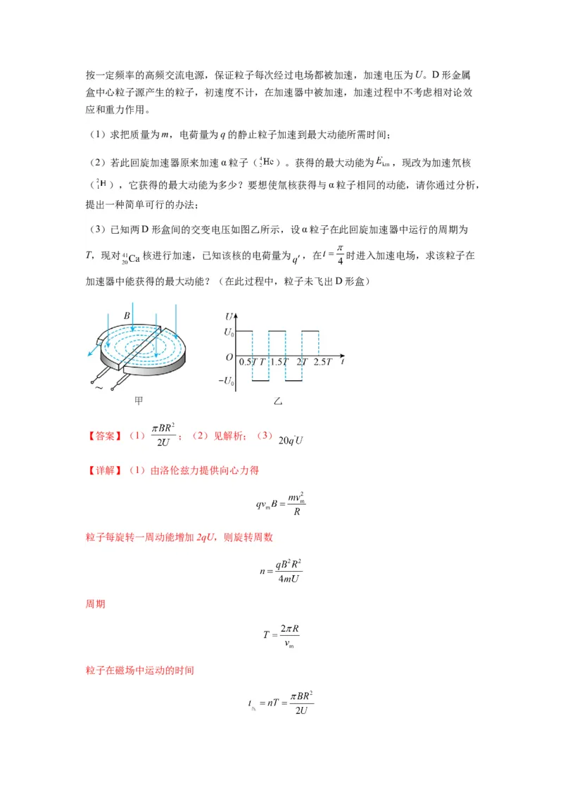 专题26带电粒子在复合场中的运动（解析版）_2025高中物理模型方法技巧高三复习专题练习讲义_新版高考物理模型与方法