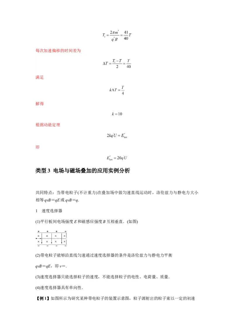 专题26带电粒子在复合场中的运动（解析版）_2025高中物理模型方法技巧高三复习专题练习讲义_新版高考物理模型与方法