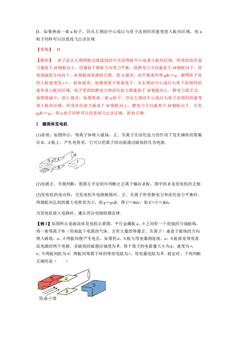 专题26带电粒子在复合场中的运动（解析版）_2025高中物理模型方法技巧高三复习专题练习讲义_新版高考物理模型与方法