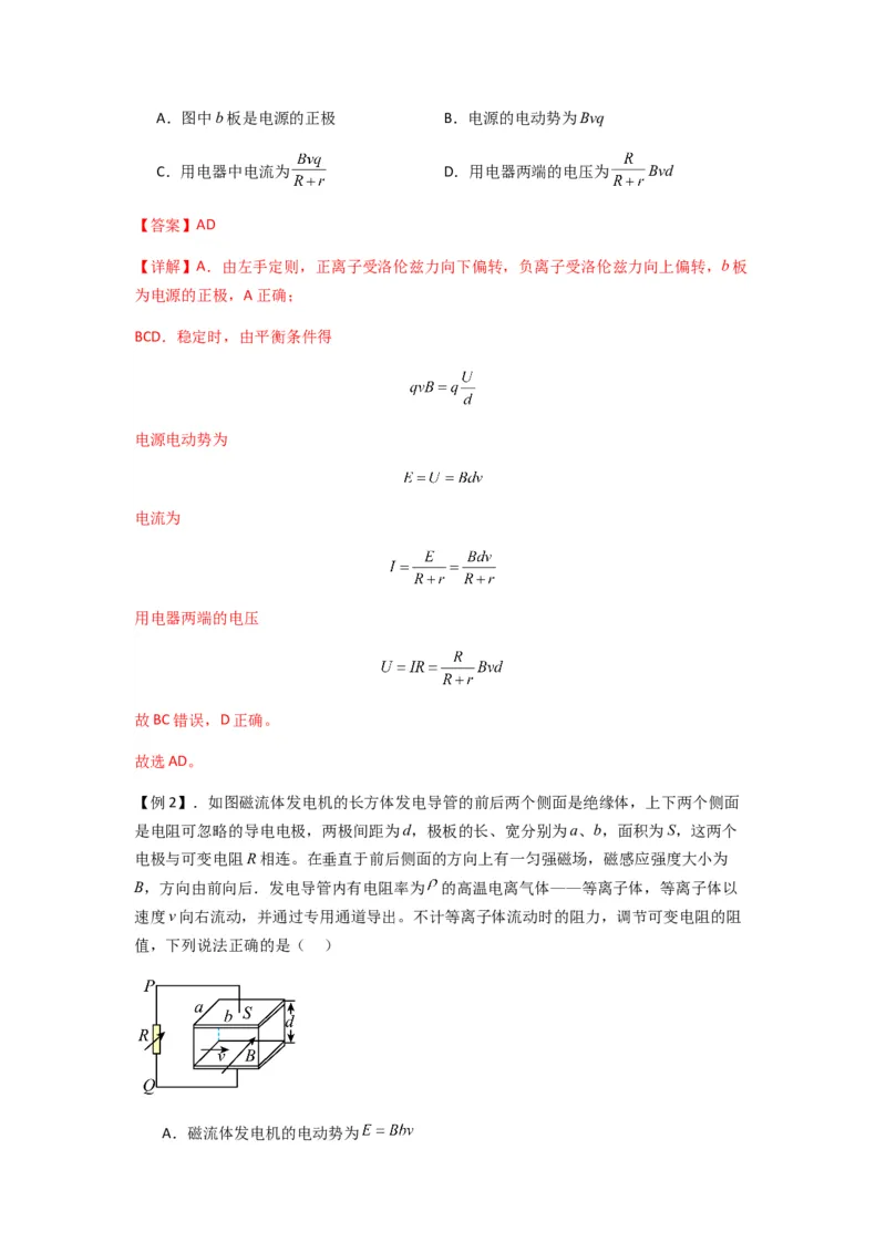 专题26带电粒子在复合场中的运动（解析版）_2025高中物理模型方法技巧高三复习专题练习讲义_新版高考物理模型与方法