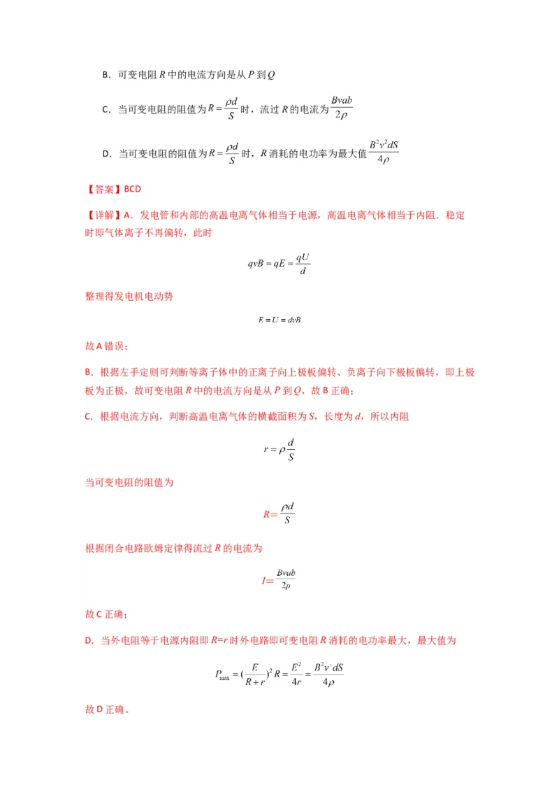 专题26带电粒子在复合场中的运动（解析版）_2025高中物理模型方法技巧高三复习专题练习讲义_新版高考物理模型与方法