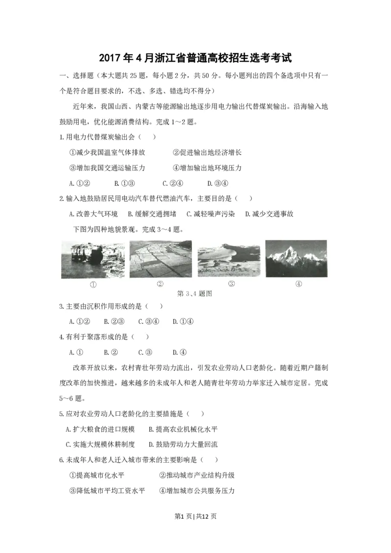 2017年高考地理试卷（浙江）（4月）（空白卷）_地理历年高考真题_新&middot;PDF版2008-2025&middot;高考地理真题_地理（按年份分类）2008-2025_2017&middot;地理高考真题