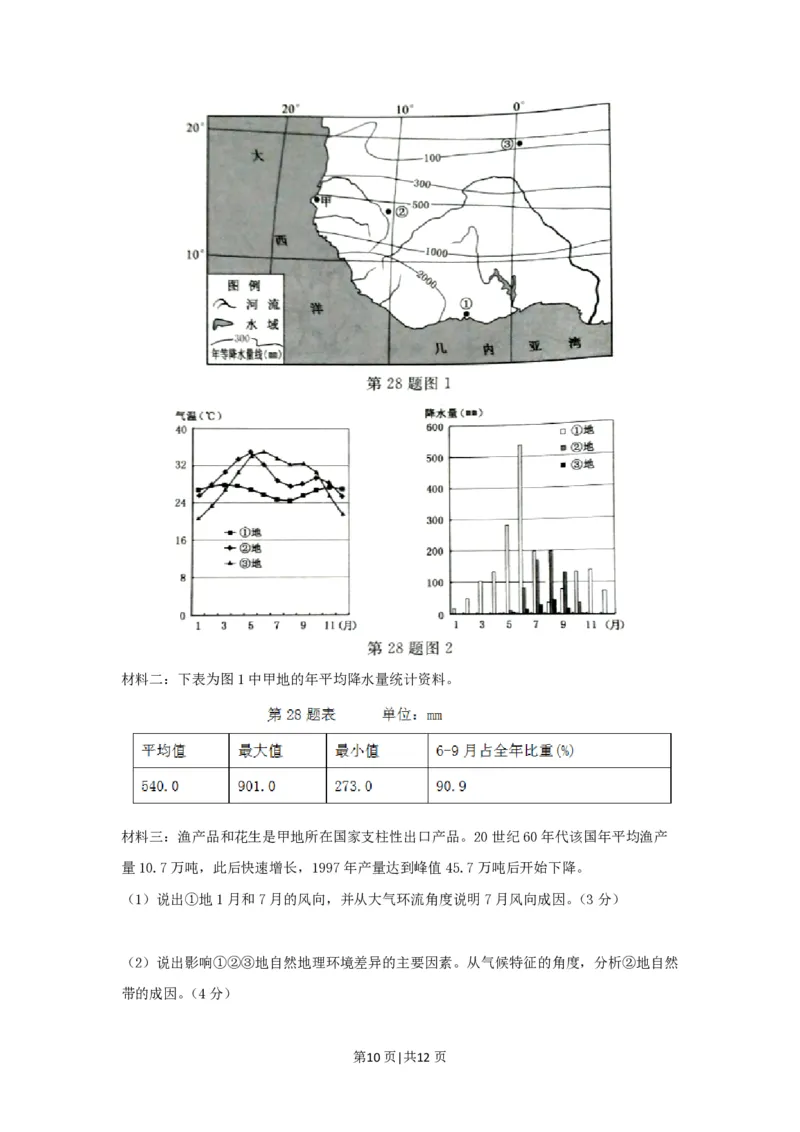2017年高考地理试卷（浙江）（4月）（空白卷）_地理历年高考真题_新&middot;PDF版2008-2025&middot;高考地理真题_地理（按年份分类）2008-2025_2017&middot;地理高考真题