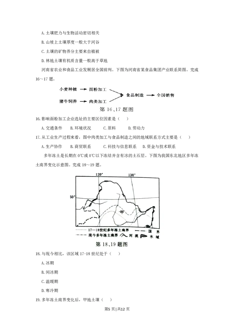 2017年高考地理试卷（浙江）（4月）（空白卷）_地理历年高考真题_新&middot;PDF版2008-2025&middot;高考地理真题_地理（按年份分类）2008-2025_2017&middot;地理高考真题